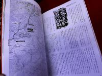 長崎街道　大里・小倉と筑前六宿　内宿通り底井野往還　九州文化図録叢書　1　改訂版