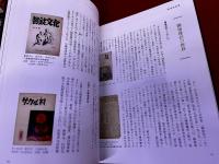 北九州の文学　北九州市立文学館10周年記念誌　（2017年　改版）