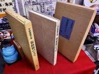 平野遼画文集　街路樹の下で　限定300部番号入　平野遼墨署名落款入