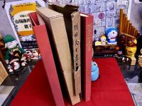 杉田久女遺墨　限定300部番号入　附録「杉田久女の遺品の小裂」