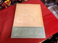 有元利夫全作品　1973-1984