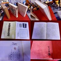 李朝陶磁餅型図譜　吉田金寿墨署名入