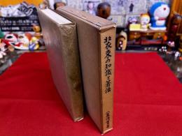 装束の知識と著法