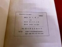 錺師　森本安之助