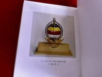 錺師　森本安之助