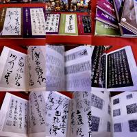 王鐸の書法　全5巻揃　（巻子篇1　巻子篇2　冊篇　篠幅篇　琅華館帖）