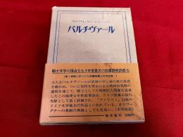 パルチヴァール