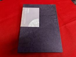 詩話・近代ふらんす秀詩鈔