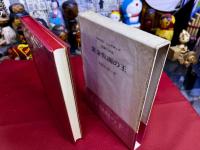 マルセル・シュウオッブ短篇小説集　黄金仮面の王