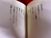 マルセル・シュウオッブ短篇小説集　黄金仮面の王