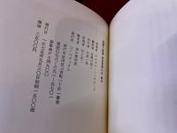 マルセル・シュウオッブ短篇小説集　黄金仮面の王