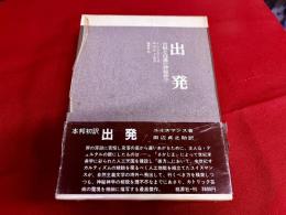 出発　苦悩と高邁の神秘神学