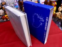 大地と休息の夢想