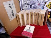 孝明天皇関連一括10点　孝明天皇紀（全5巻＋綱文＋附図：45枚揃＋別冊「目録略解解題」　全7巻揃）　孝明天皇御製集　孝明天皇御事績紀　孝明天皇（天皇紀シリーズ　福地重孝）　計10点一括