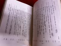 孝明天皇関連一括10点　孝明天皇紀（全5巻＋綱文＋附図：45枚揃＋別冊「目録略解解題」　全7巻揃）　孝明天皇御製集　孝明天皇御事績紀　孝明天皇（天皇紀シリーズ　福地重孝）　計10点一括
