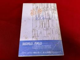 箱舟