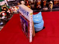 ベイ・シティ・ローラーズ　栄光への道