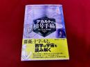 デカルトの暗号手稿