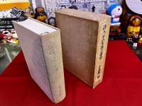 詩人、その生涯と運命　書簡と作品から見た伊東静雄
