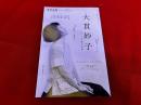 ユリイカ　詩と批評　2025年12月号　総特集　大貫妙子