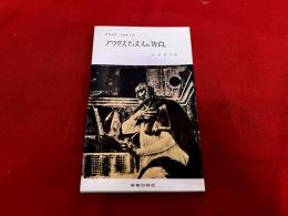 アウグスティヌスの告白