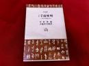 口訳　手前味噌　三代目仲蔵自伝　角川選書