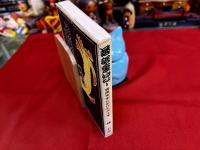 落語裏ばなし　寄席文字にかけた六十年