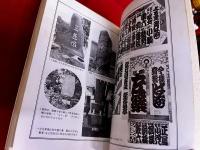 落語裏ばなし　寄席文字にかけた六十年