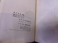 田川市史　下巻　民俗篇