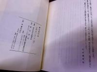 新吉富村誌