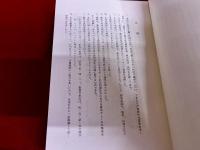 新吉富村誌