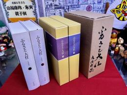 ふるさと大任　大任町誌　全2巻上下揃　外箱入