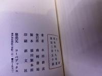 永田耕衣歌集　金色鈔　限定350部