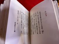 永田耕衣歌集　金色鈔　限定350部