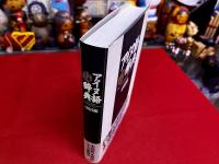 アイヌ語千歳方言辞典