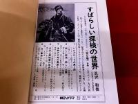 すばらしい探検の世界　全5巻揃