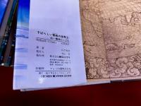 すばらしい探検の世界　全5巻揃