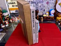 顧之居書帖　付語録　限定800部番号入　外箱入