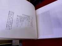 顧之居書帖　付語録　限定800部番号入　外箱入