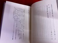 論集　空海といろは歌　弘法大師の教育　下巻