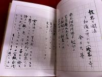 和讃日日