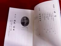 大村益次郎　幕末維新の仕事師「村田蔵六」