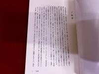 須佐の杜　高辻安親宗匠追悼録　今井祇園連歌の会　（須佐神社　福岡県行橋市元永）
