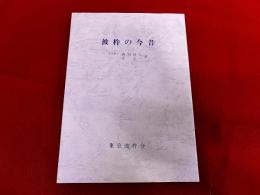 彼杵の今昔