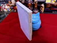 むかしある時　ONCE ON A TIME　英米児童文学選書