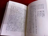 江戸漢詩選　4　志士　藤田東湖　佐久間象山　吉田松陰　橋本佐内　西郷隆盛