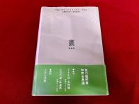 禅宗語録漢文の読み方
