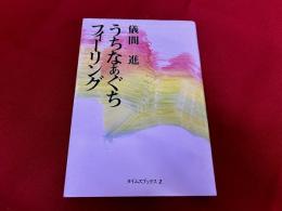 うちなぁぐちフィーリング