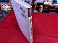 初心者のための独習チベット語文法　増補改訂新版