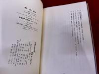虚鐸伝記国字解
